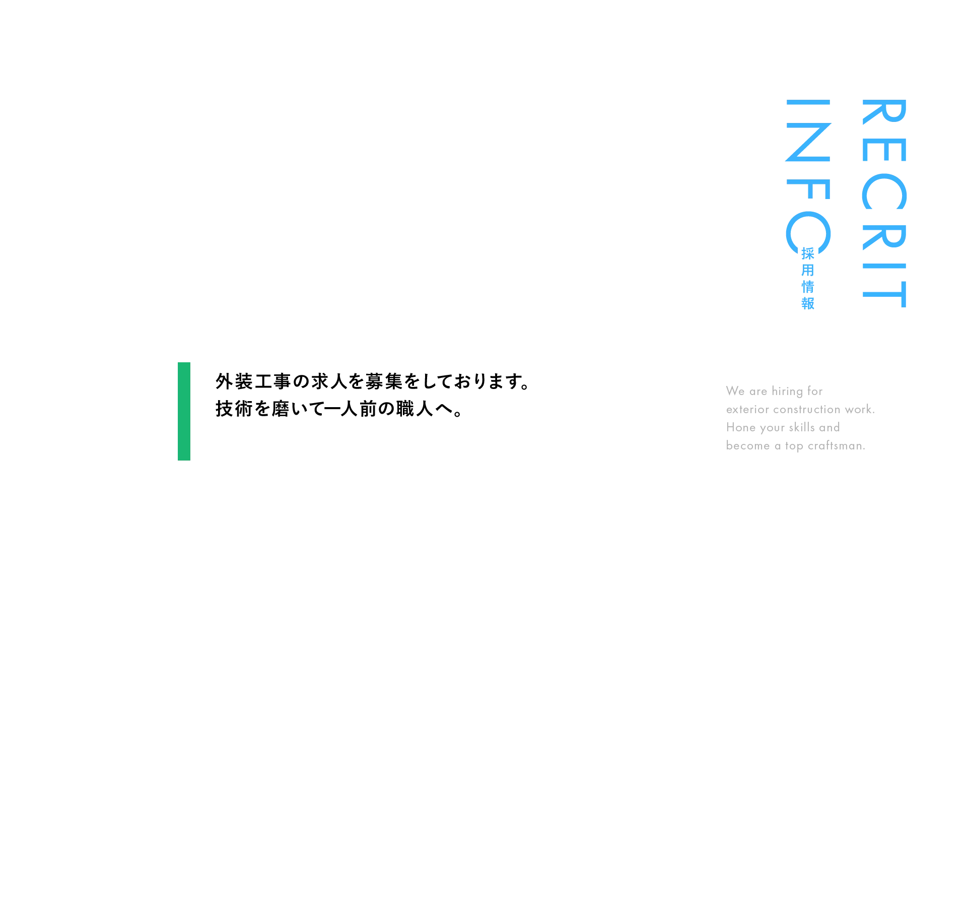採用情報